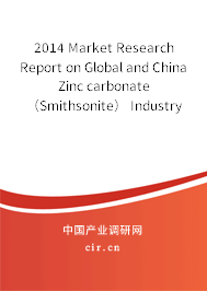 2014 Market Research Report on Global and China Zinc carbonate（Smithsonite） Industry