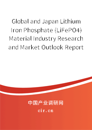 Global and Japan Lithium Iron Phosphate (LiFePO4) Material Industry Research and Market Outlook Report 2020-2026 Global and Japan Lithium Iron Phosphate (LiFePO4) Material Industry Research and Market Outlook Report 2020-2026