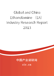 Global and China Ethanolamine （EA） Industry Research Report 2013