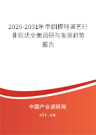2025-2031年中國模特演藝行業(yè)現(xiàn)狀全面調(diào)研與發(fā)展趨勢報(bào)告