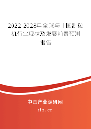 2022-2028年全球與中國(guó)制粒機(jī)行業(yè)現(xiàn)狀及發(fā)展前景預(yù)測(cè)報(bào)告 2022-2028年全球與中國(guó)制粒機(jī)行業(yè)現(xiàn)狀及發(fā)展前景預(yù)測(cè)報(bào)告
