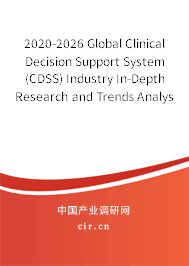 2020-2026 Global Clinical Decision Support System (CDSS) Industry In-Depth Research and Trends Analysis Report