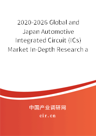 2020-2026 Global and Japan Automotive Integrated Circuit (ICs) Market In-Depth Research and Trends Forecast Report 2020-2026 Global and Japan Automotive Integrated Circuit (ICs) Market In-Depth Research and Trends Forecast Report