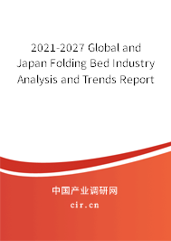 2021-2027 Global and Japan Folding Bed Industry Analysis and Trends Report