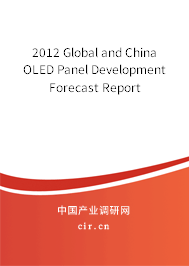 2012 Global and China OLED Panel Development Forecast Report 2012 Global and China OLED Panel Development Forecast Report