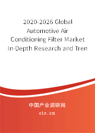 2020-2026 Global Automotive Air Conditioning Filter Market In-Depth Research and Trends Analysis Report