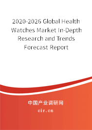 2020-2026 Global Health Watches Market In-Depth Research and Trends Forecast Report 2020-2026 Global Health Watches Market In-Depth Research and Trends Forecast Report
