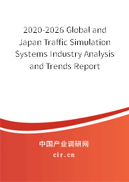 2020-2026 Global and Japan Traffic Simulation Systems Industry Analysis and Trends Report 2020-2026 Global and Japan Traffic Simulation Systems Industry Analysis and Trends Report