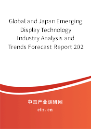 Global and Japan Emerging Display Technology Industry Analysis and Trends Forecast Report 2020-2026 Global and Japan Emerging Display Technology Industry Analysis and Trends Forecast Report 2020-2026