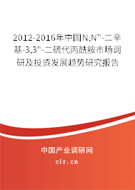 2012-2016年中國(guó)N,N 2012-2016年中國(guó)N,N
