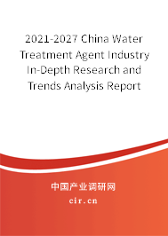 2021-2027 China Water Treatment Agent Industry In-Depth Research and Trends Analysis Report 2021-2027 China Water Treatment Agent Industry In-Depth Research and Trends Analysis Report