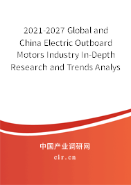 2021-2027 Global and China Electric Outboard Motors Industry In-Depth Research and Trends Analysis Report