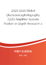 2020-2026 Global Electroencephalography (EEG) Amplifier System Market In-Depth Research and Trends Forecast Report