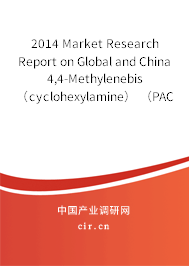 2014 Market Research Report on Global and China 4,4-Methylenebis（cyclohexylamine） （PACM, DC or HMDA,CAS：1761-71-3）Industry