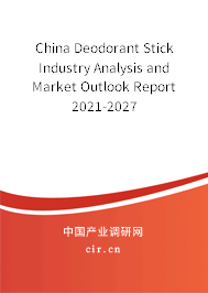 China Deodorant Stick Industry Analysis and Market Outlook Report 2021-2027
