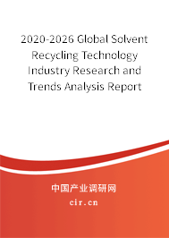 2020-2026 Global Solvent Recycling Technology Industry Research and Trends Analysis Report 2020-2026 Global Solvent Recycling Technology Industry Research and Trends Analysis Report