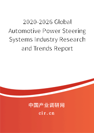 2020-2026 Global Automotive Power Steering Systems Industry Research and Trends Report 2020-2026 Global Automotive Power Steering Systems Industry Research and Trends Report