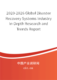 2020-2026 Global Disaster Recovery Systems Industry In-Depth Research and Trends Report 2020-2026 Global Disaster Recovery Systems Industry In-Depth Research and Trends Report