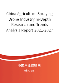 China Agriculture Spraying Drone Industry In-Depth Research and Trends Analysis Report 2021-2027 China Agriculture Spraying Drone Industry In-Depth Research and Trends Analysis Report 2021-2027