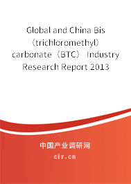 Global and China Bis（trichloromethyl） carbonate（BTC） Industry Research Report 2013