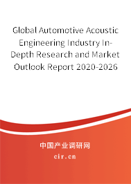 Global Automotive Acoustic Engineering Industry In-Depth Research and Market Outlook Report 2020-2026 Global Automotive Acoustic Engineering Industry In-Depth Research and Market Outlook Report 2020-2026