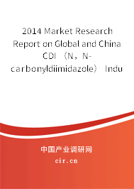 2014 Market Research Report on Global and China CDI （N，N-carbonyldiimidazole） Industry