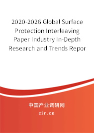 2020-2026 Global Surface Protection Interleaving Paper Industry In-Depth Research and Trends Report 2020-2026 Global Surface Protection Interleaving Paper Industry In-Depth Research and Trends Report
