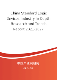 China Standard Logic Devices Industry In-Depth Research and Trends Report 2021-2027 China Standard Logic Devices Industry In-Depth Research and Trends Report 2021-2027