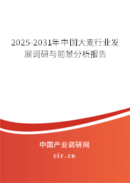2025-2031年中國大麥行業(yè)發(fā)展調(diào)研與前景分析報告