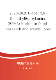 2020-2026 Global N,N-DimethylBenzylamine (BDMA) Market In-Depth Research and Trends Forecast Report 2020-2026 Global N,N-DimethylBenzylamine (BDMA) Market In-Depth Research and Trends Forecast Report