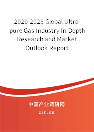 2020-2025 Global Ultra-pure Gas Industry In-Depth Research and Market Outlook Report 2020-2025 Global Ultra-pure Gas Industry In-Depth Research and Market Outlook Report