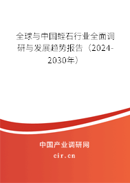 全球與中國蛭石行業(yè)全面調(diào)研與發(fā)展趨勢報告（2024-2030年）