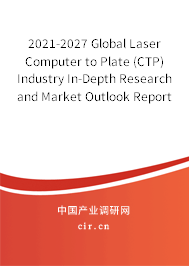 2021-2027 Global Laser Computer to Plate (CTP) Industry In-Depth Research and Market Outlook Report 2021-2027 Global Laser Computer to Plate (CTP) Industry In-Depth Research and Market Outlook Report