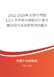 2022-2028年全球與中國(guó)1,3,5-三甲基環(huán)硼氮烷行業(yè)全面調(diào)研與發(fā)展趨勢(shì)預(yù)測(cè)報(bào)告