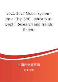 2021-2027 Global System-on-a-Chip(SoC) Industry In-Depth Research and Trends Report 2021-2027 Global System-on-a-Chip(SoC) Industry In-Depth Research and Trends Report
