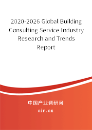 2020-2026 Global Building Consulting Service Industry Research and Trends Report