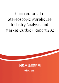 China Automatic Stereoscopic Warehouse Industry Analysis and Market Outlook Report 2021-2027 China Automatic Stereoscopic Warehouse Industry Analysis and Market Outlook Report 2021-2027