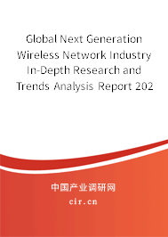 Global Next Generation Wireless Network Industry In-Depth Research and Trends Analysis Report 2020-2026 Global Next Generation Wireless Network Industry In-Depth Research and Trends Analysis Report 2020-2026