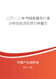 二〇一二年中國麥草畏行業(yè)分析及投資前景分析報告