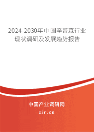 2023-2029年中國辛普森行業(yè)現(xiàn)狀調(diào)研及發(fā)展趨勢報告 2023-2029年中國辛普森行業(yè)現(xiàn)狀調(diào)研及發(fā)展趨勢報告