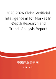 2020-2026 Global Artificial Intelligence in IoT Market In-Depth Research and Trends Analysis Report 2020-2026 Global Artificial Intelligence in IoT Market In-Depth Research and Trends Analysis Report