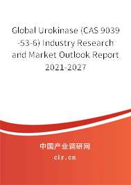 Global Urokinase (CAS 9039-53-6) Industry Research and Market Outlook Report 2021-2027 Global Urokinase (CAS 9039-53-6) Industry Research and Market Outlook Report 2021-2027