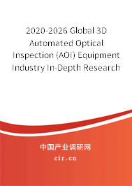 2020-2026 Global 3D Automated Optical Inspection (AOI) Equipment Industry In-Depth Research and Trends Report