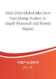2020-2026 Global Bike Seat Post Clamp Market In-Depth Research and Trends Report 2020-2026 Global Bike Seat Post Clamp Market In-Depth Research and Trends Report