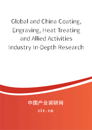 Global and China Coating, Engraving, Heat Treating and Allied Activities Industry In-Depth Research and Trends Forecast Report 2020-2026 Global and China Coating, Engraving, Heat Treating and Allied Activities Industry In-Depth Research and Trends Forecast Report 2020-2026