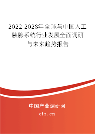 2022-2028年全球與中國(guó)人工胰腺系統(tǒng)行業(yè)發(fā)展全面調(diào)研與未來(lái)趨勢(shì)報(bào)告