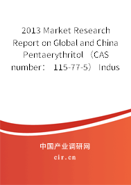 2013 Market Research Report on Global and China Pentaerythritol （CAS number： 115-77-5） Industry