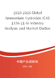 2020-2026 Global Ammonium Hydroxide (CAS 1336-21-6) Industry Analysis and Market Outlook Report 2020-2026 Global Ammonium Hydroxide (CAS 1336-21-6) Industry Analysis and Market Outlook Report