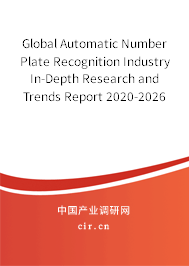Global Automatic Number Plate Recognition Industry In-Depth Research and Trends Report 2020-2026
