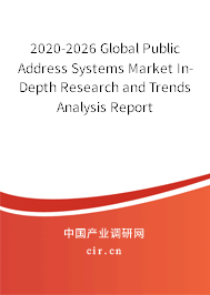 2020-2026 Global Public Address Systems Market In-Depth Research and Trends Analysis Report 2020-2026 Global Public Address Systems Market In-Depth Research and Trends Analysis Report